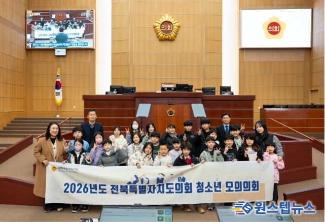 전북특별자치도의회, 2026년 제1회 청소년 모의의회 개최