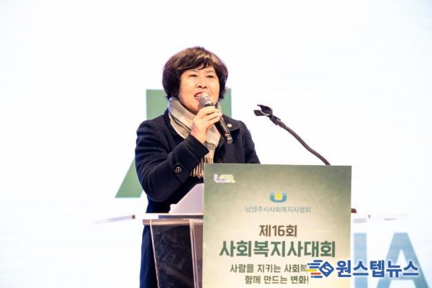 남양주시의회, 제16회 남양주시 사회복지사대회 참석