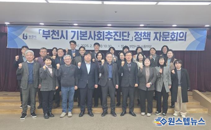 부천시 기본사회추진단원들이 24일 정책자문회의를 마치고 기념 촬영을 하고 있다.