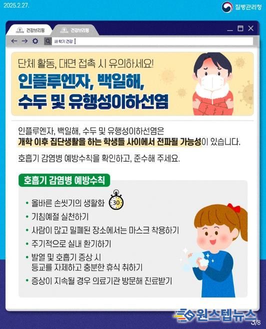 파주시, 설렘 가득한 새 학기! 유행성 감염병 예방수칙 안내