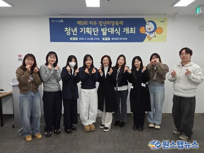 '제5회 파주 청년희망축제 기획단' 발대식 개최