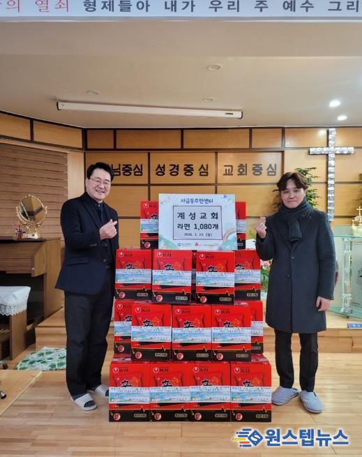 의정부시 자금동, 계성교회 취약계층 위한 라면 1천80개 기탁