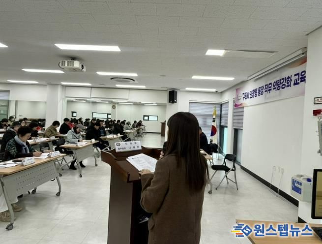 구리시 인창동, 2026년도 통장 역량 강화 직무 교육 실시