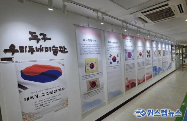 구리시 동구동, 3·1절 맞아 “태극기, 그 찬란한 역사” 전시회 개최