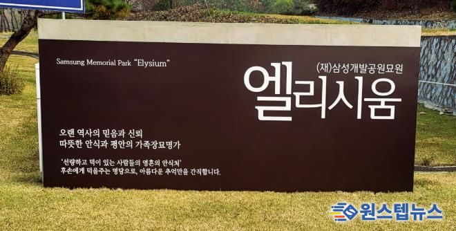 삼성개발공원묘원 엘리시움, 광주시 능평동에 성금 300만 원 기탁