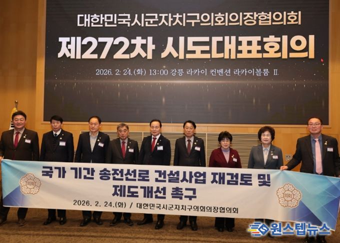 홍성군의회, 송전선로 반대 결의 이어 전국 의장협의회 채택까지