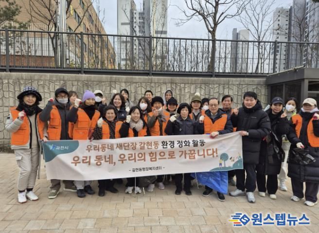 과천시 갈현동, 플로깅으로 봄맞이 환경정화 활동 추진