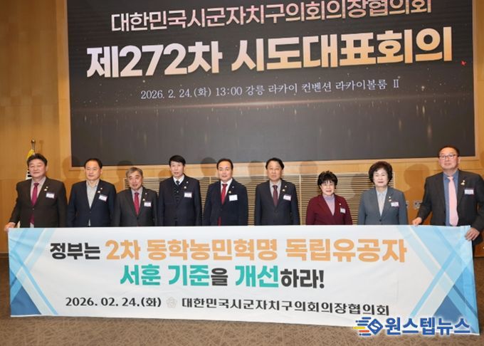 남관우 전주시의장, 2차 동학농민혁명 참여자 독립유공자 서훈 인정 법령 개정 촉구