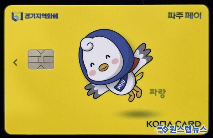 파주페이 실물 카드
