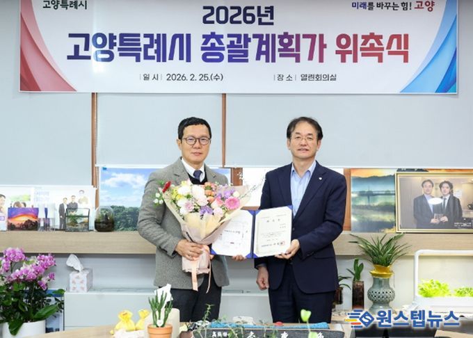 고양시 이제선 총괄계획가 위촉식