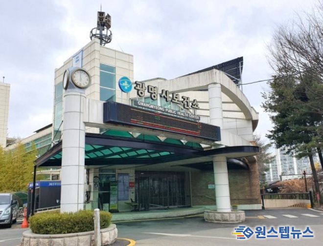 광명시 보건소 전경