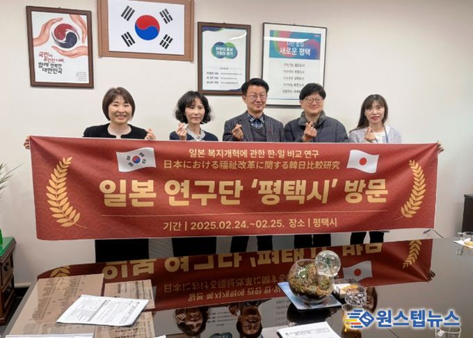 평택시, 일본 연구단과 복지제도 비교연구 협력 추진
