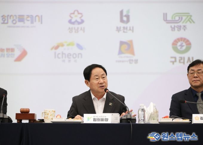 경기도시장군수협의회, 민선8기 제10차 정기회의 개최