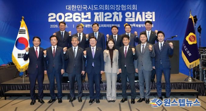 대한민국시도의회의장협의회