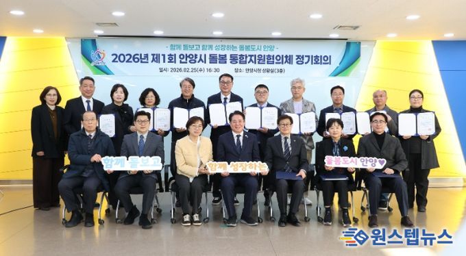 25일 오후 4시 30분 시청 3층 상황실에서 열린 통합지원협의체 위촉식 및 정기회의에서 참석자들이 기념사진을 찍고 있다.