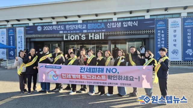 안산시, 대학가 전세피해 예방 나서… 한양대 ERICA서 캠페인 전개