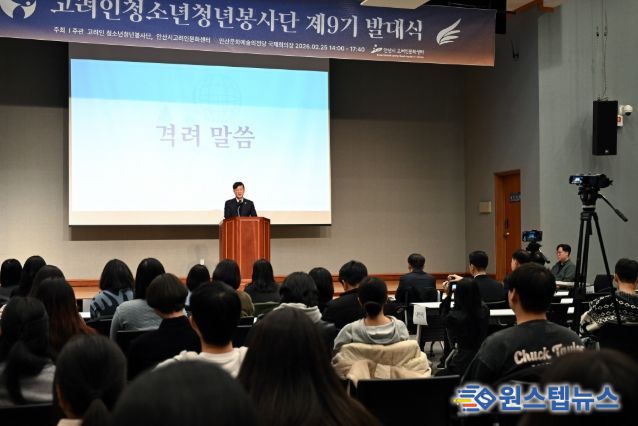 안산시, 고려인청소년·청년봉사단 제9기 발대식 개최