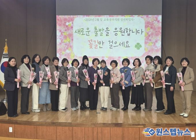 고양교육지원청, 아름다운 마침표·빛나는 시작, 교육공무직원 정년 퇴임식 개최