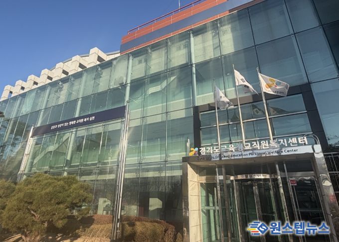 경기도교육복지종합센터