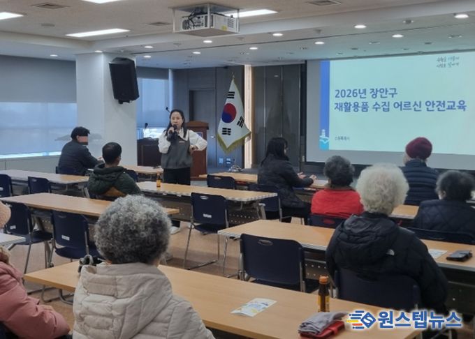 수원시 장안구, 재활용품 수집 어르신 안전교육 실시