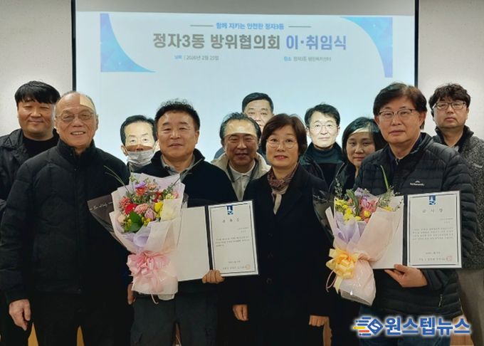 수원시 장안구 정자3동 방위협의회, 위원장 이·취임식 개최