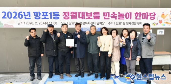 수원시 영통구 망포1동 단체장협의회, 정월대보름 맞이 ‘민속놀이 한마당’ 개최