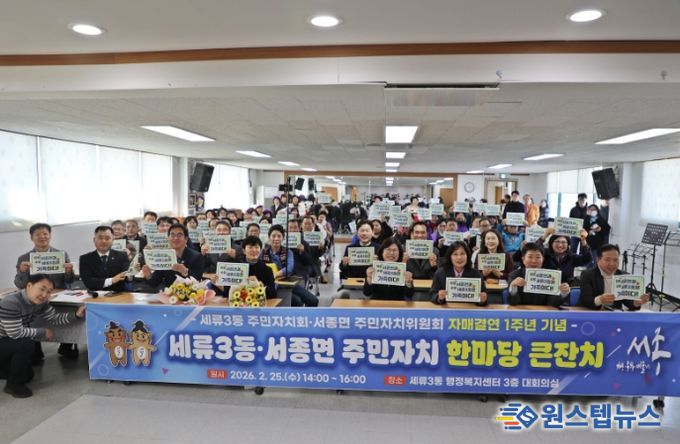 수원시 권선구 세류3동-서종면, 자매결연 1주년 기념‘주민자치 한마당 큰 잔치’ 성료