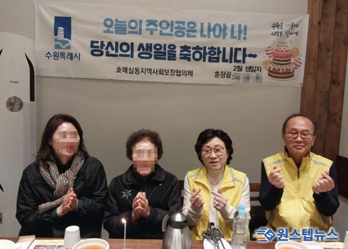 수원시 권선구 호매실동 지역사회보장협의체, 취약계층 위한 2월의 생일파티