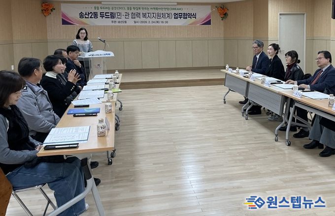 의정부시 송산2동, ‘두드림’ 업무협약 체결