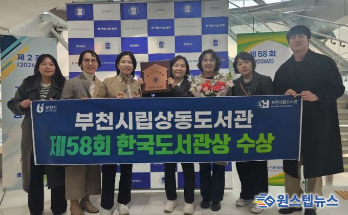 부천시립상동도서관 직원들이 ‘제58회 한국도서관상’ 단체상 수상 기념사진을 찍고 있다.