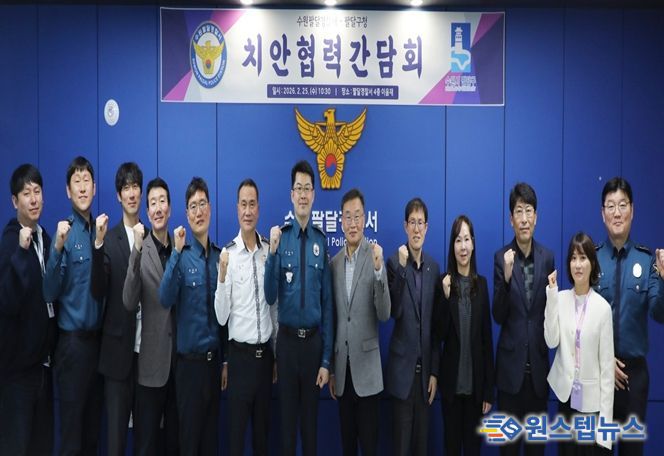 수원시 팔달구-팔달경찰서, 주민 안전 위해 ‘원팀(One-Team)’으로 뭉쳤다