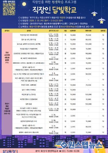 직장인 달빛학교 1차 수강생 모집 안내 포스터
