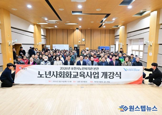 포천시노인복지관, 2026년 노년사회화교육사업 프로그램 개강식 개최
