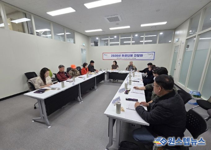 포천시, 2026년 환경단체 지방보조금 관련 간담회 개최