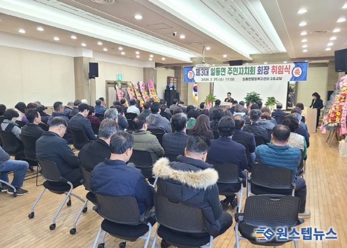 포천시 일동면 주민자치회, 제3기 회장 취임식 개최