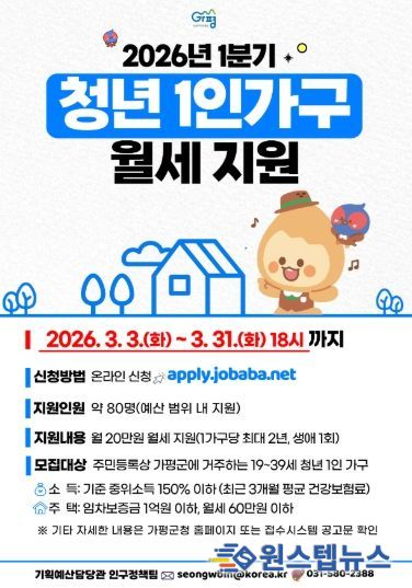가평군, ‘1분기 청년 1인 가구 월세 지원사업’ 시행