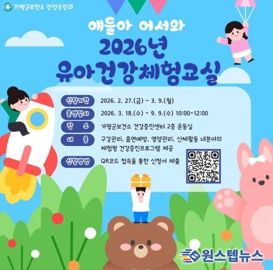 가평군, 유아건강체험교실 운영…건강습관 형성