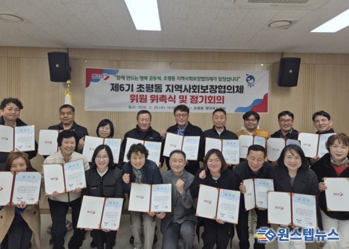 오산시 초평동 지역사회보장협의체, 제6기 위원 위촉식 및 정기회의 개최