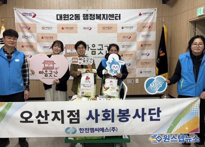 오산시 대원2동, 한전MCS와 함께 따뜻한 쌀 나눔 실천