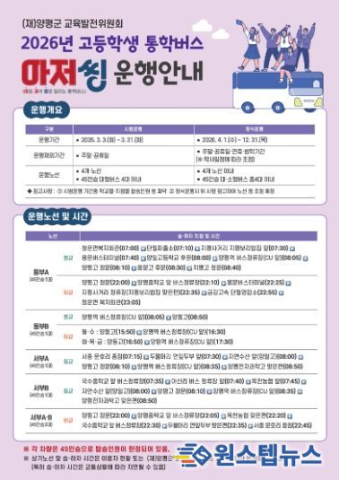 고등학교 통학버스 아저씽 운행안내