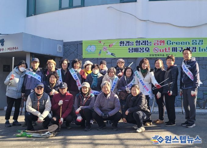 과천시 문원동, 주민과 함께 ‘금연 실천 줍깅’ 활동 전개