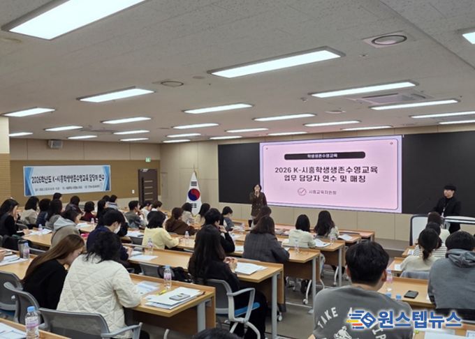 경기도시흥교육지원청, 2026학년도 ‘K-시흥 학생생존수영교육’ 본격 시동