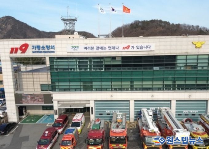 가평소방서