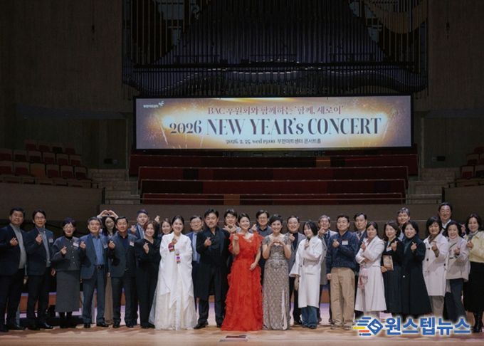 후원이 아닌 동행... 부천아트센터, 후원회원·임직원 500여명 초청 신년음악회 성료 사진제공=부천아트센터