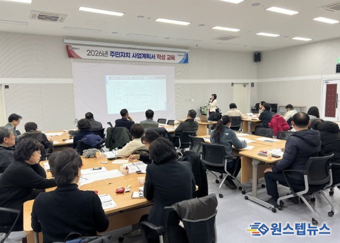 2026년 주민자치 사업계획서 작성 교육