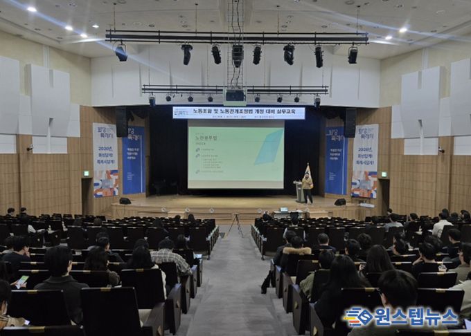 시청 대강당에서 노동조합 및 노동관계 조정법 개정 실무 교육을 진행하고 있다