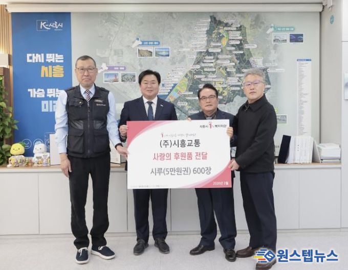 ㈜시흥교통, 시루 나눔으로 함께하는 지역사랑 실천