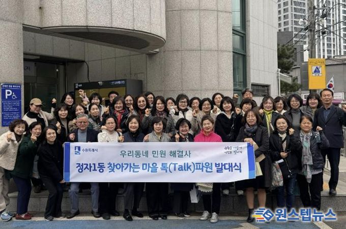 수원시 장안구 정자1동, ‘찾아가는 마을 톡(Talk)파원’발대식 개최