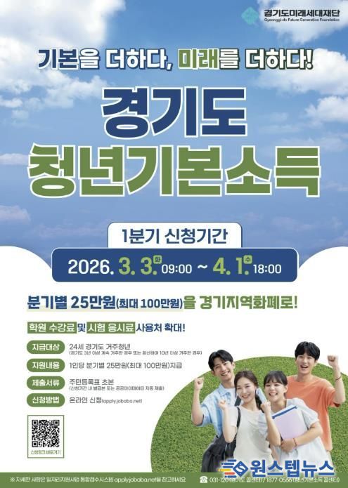 양주시, 2026년 청년기본소득 1분기 신청 시작