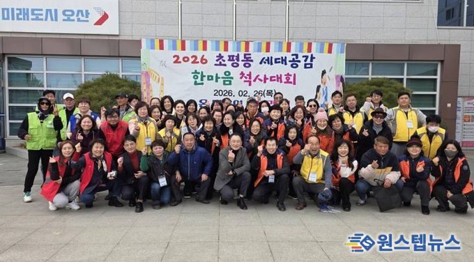 오산시 초평동, ‘세대공감 한마음 척사대회’ 성황리 개최